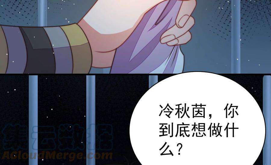 少帅每天都在吃醋第245话 暗藏情愫
