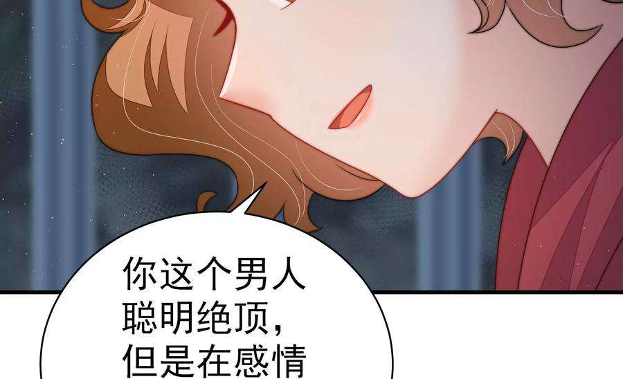 少帅每天都在吃醋第245话 暗藏情愫