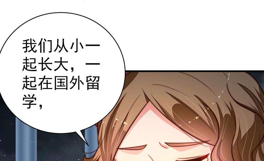 少帅每天都在吃醋第245话 暗藏情愫