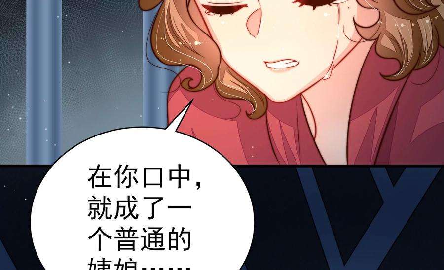 少帅每天都在吃醋第245话 暗藏情愫