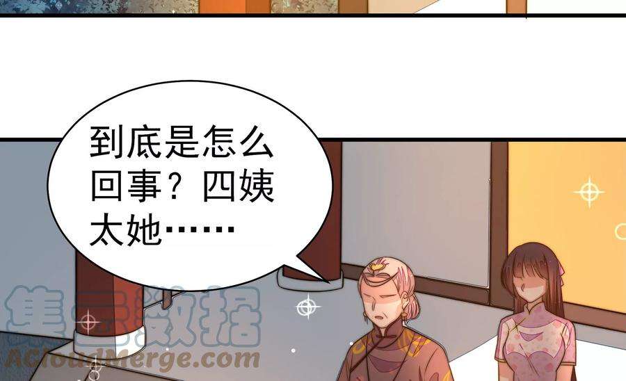 少帅每天都在吃醋第245话 暗藏情愫