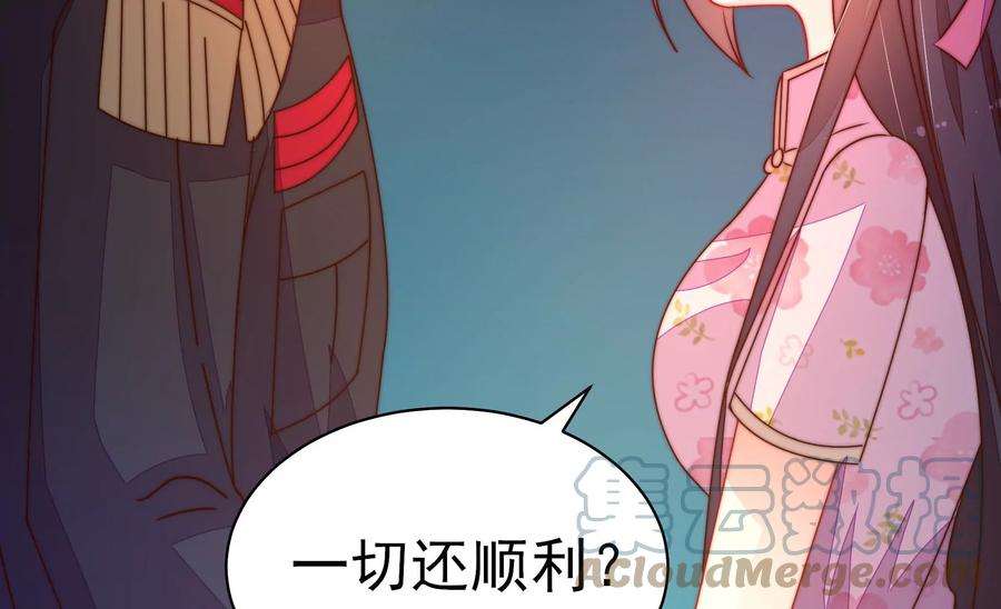 少帅每天都在吃醋第245话 暗藏情愫