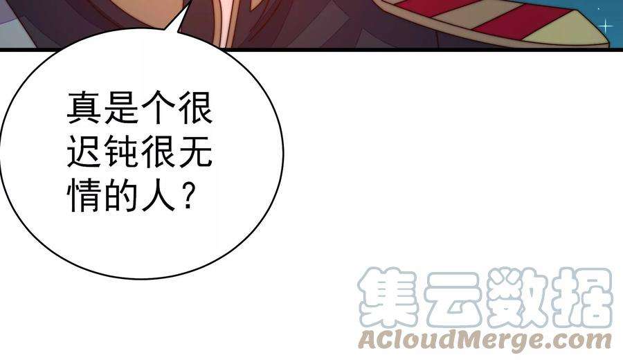 少帅每天都在吃醋第245话 暗藏情愫