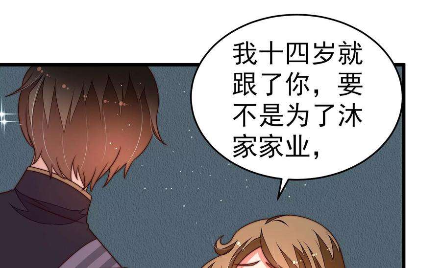 少帅每天都在吃醋第246话 心灰