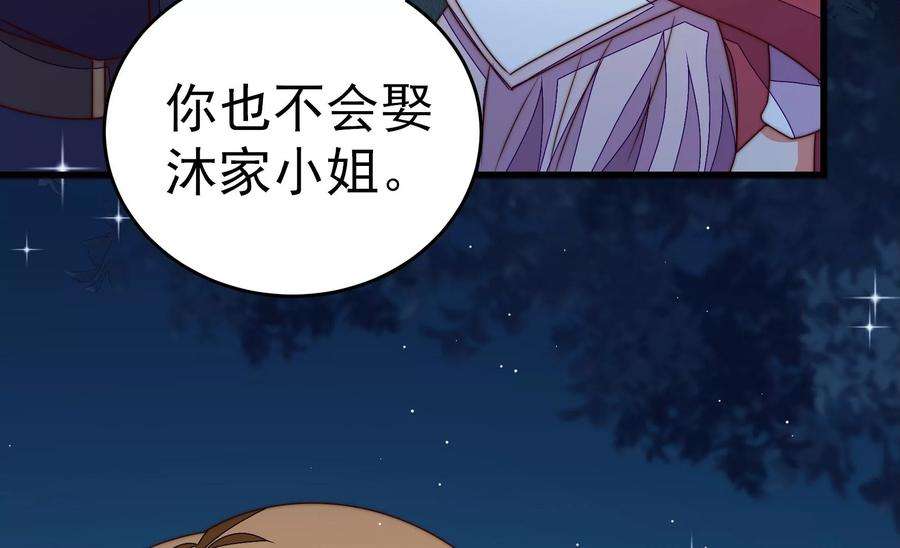 少帅每天都在吃醋第246话 心灰