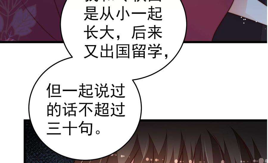 少帅每天都在吃醋第246话 心灰