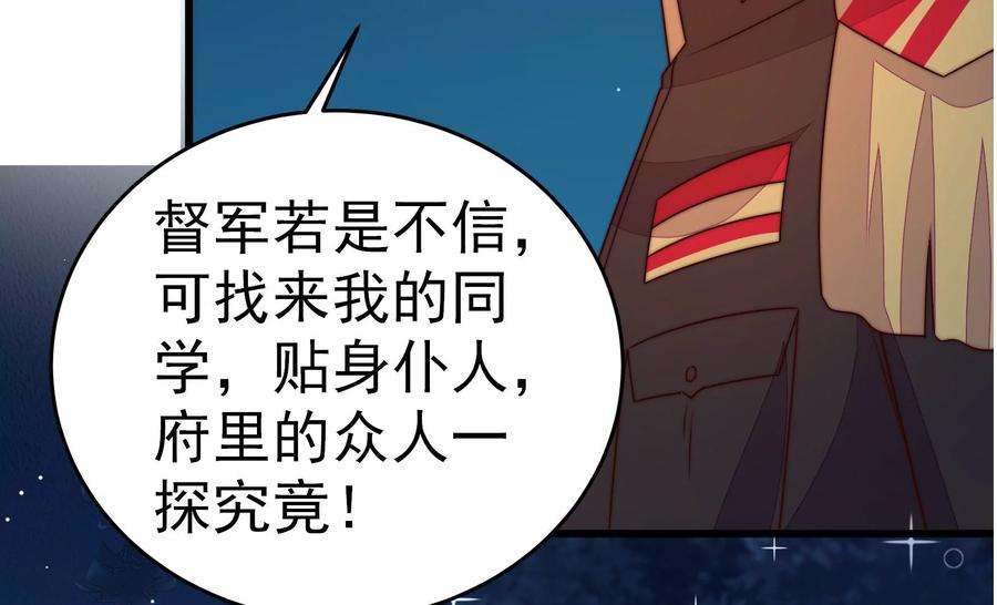 少帅每天都在吃醋第246话 心灰