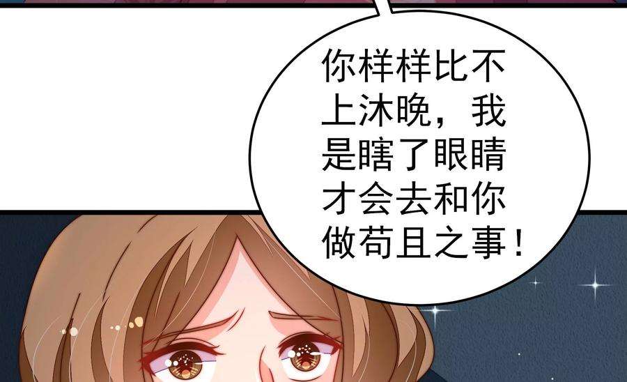 少帅每天都在吃醋第246话 心灰
