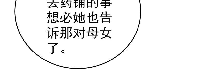 少帅每天都在吃醋第247话 了断