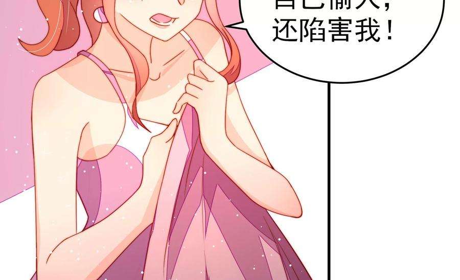 少帅每天都在吃醋第249话 威胁