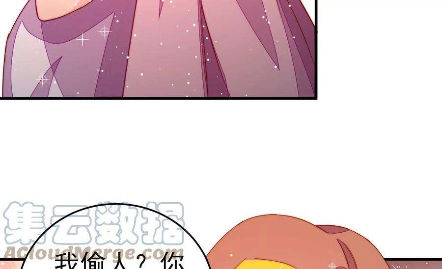 少帅每天都在吃醋第249话 威胁