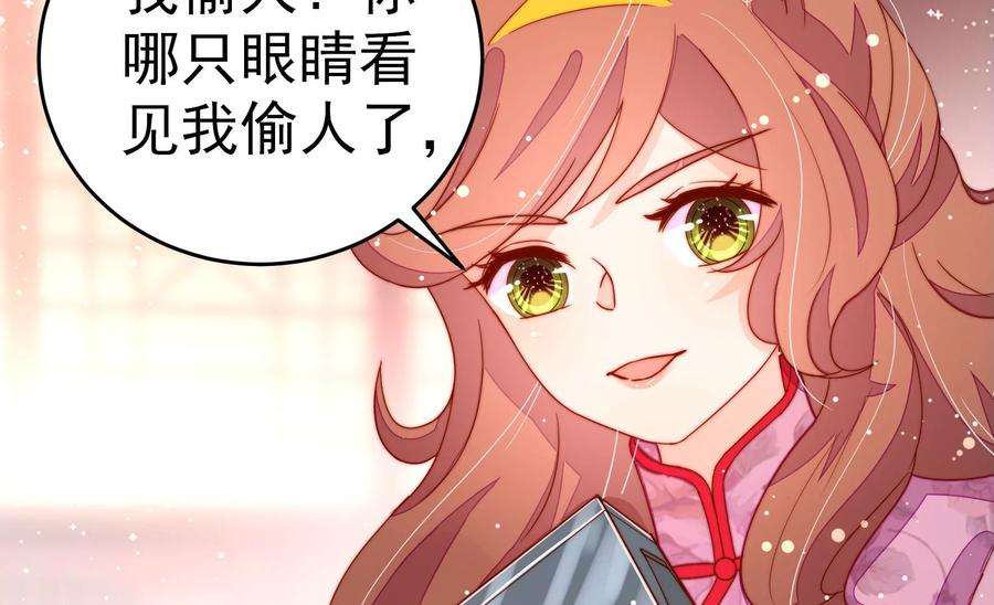 少帅每天都在吃醋第249话 威胁
