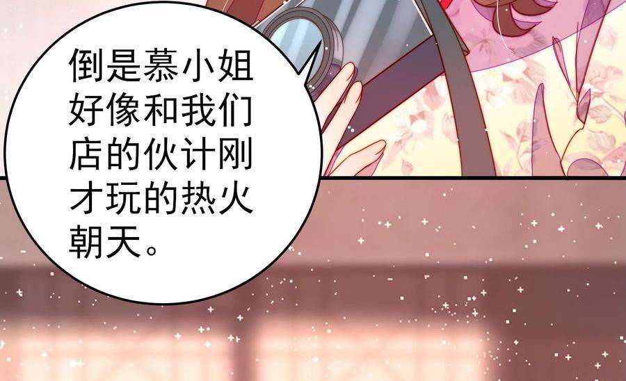 少帅每天都在吃醋第249话 威胁