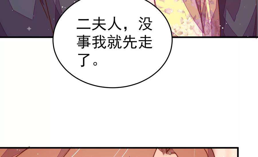 少帅每天都在吃醋第249话 威胁