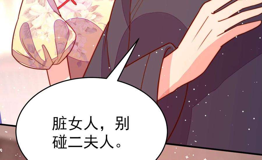 少帅每天都在吃醋第249话 威胁