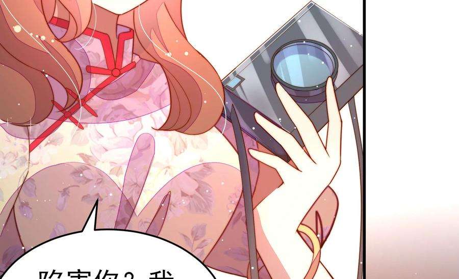 少帅每天都在吃醋第249话 威胁