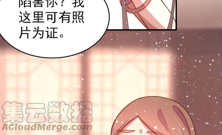 少帅每天都在吃醋第249话 威胁