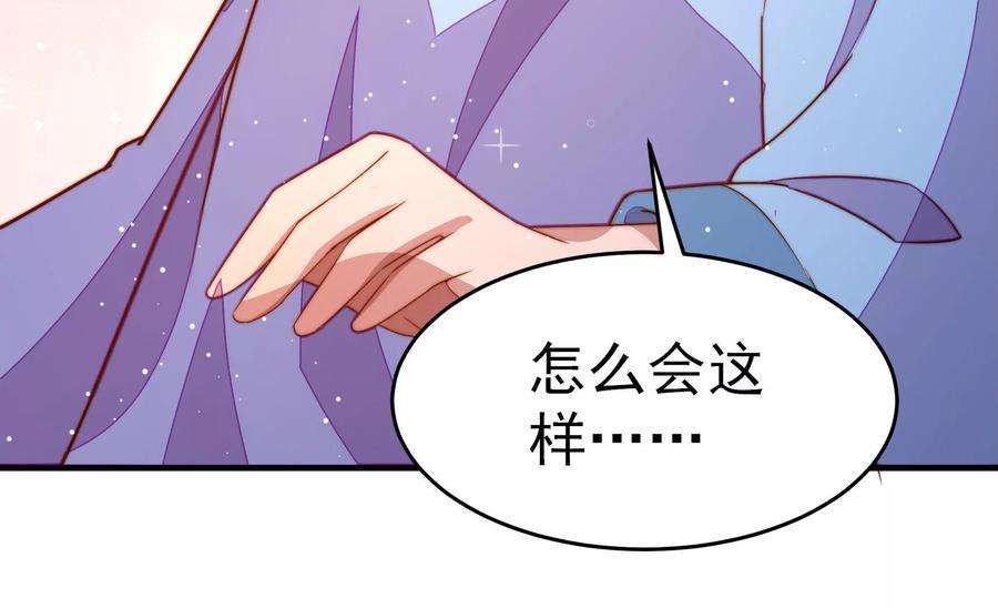 少帅每天都在吃醋第249话 威胁