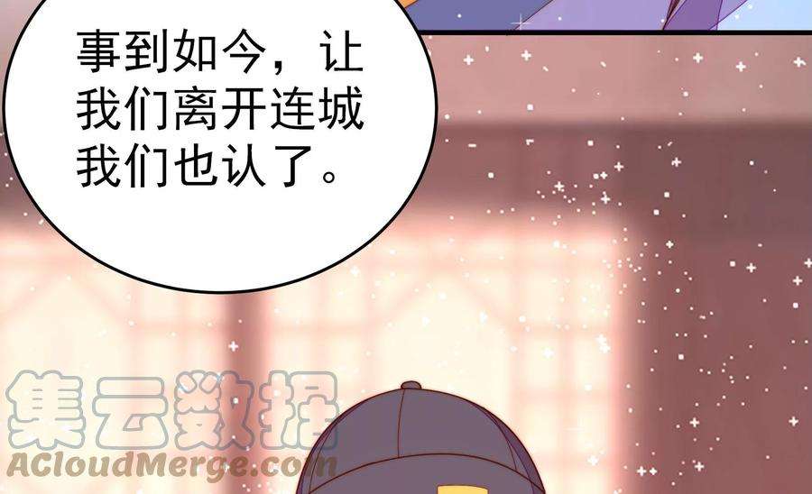 少帅每天都在吃醋第249话 威胁