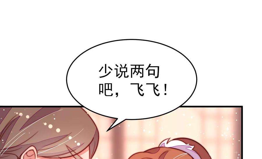少帅每天都在吃醋第249话 威胁