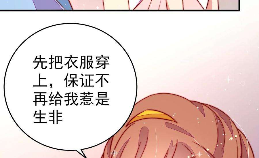少帅每天都在吃醋第249话 威胁