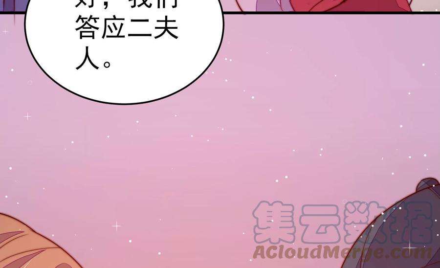 少帅每天都在吃醋第249话 威胁