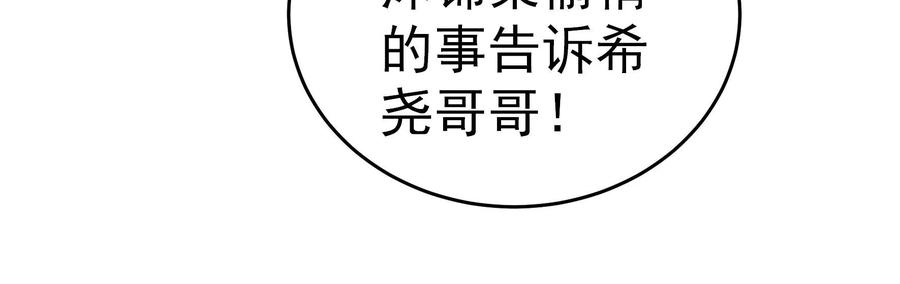少帅每天都在吃醋第249话 威胁