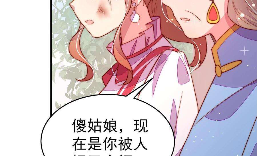 少帅每天都在吃醋第249话 威胁