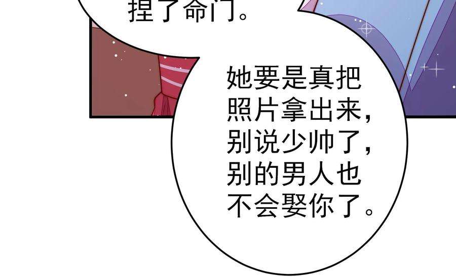 少帅每天都在吃醋第249话 威胁