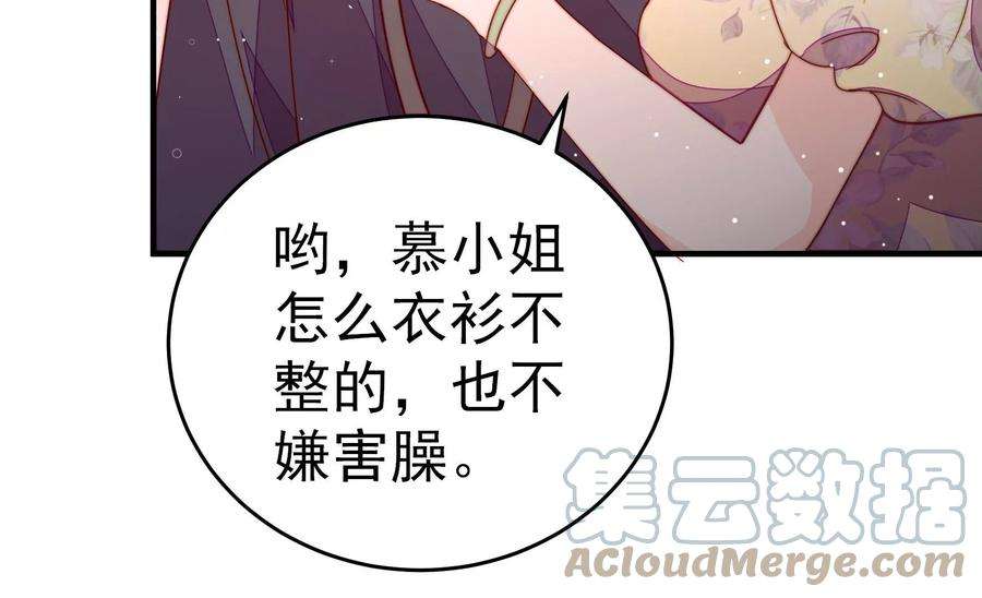 少帅每天都在吃醋第249话 威胁