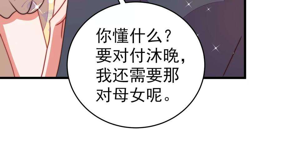 少帅每天都在吃醋第250话 开光