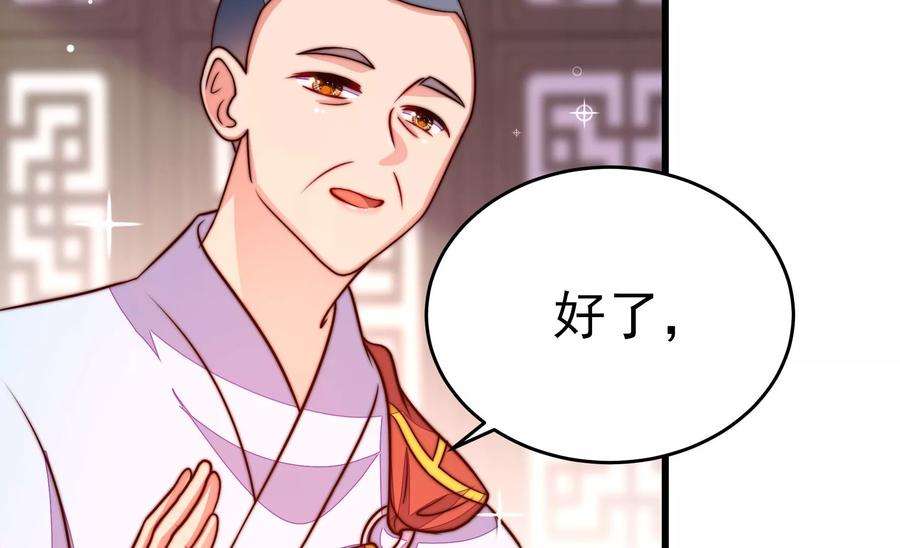少帅每天都在吃醋第250话 开光
