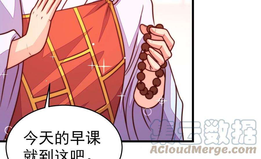 少帅每天都在吃醋第250话 开光
