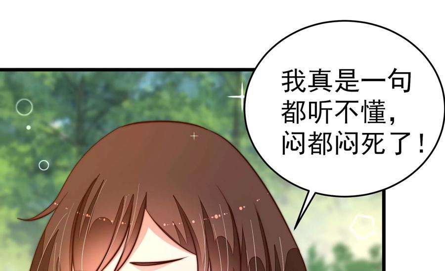 少帅每天都在吃醋第250话 开光