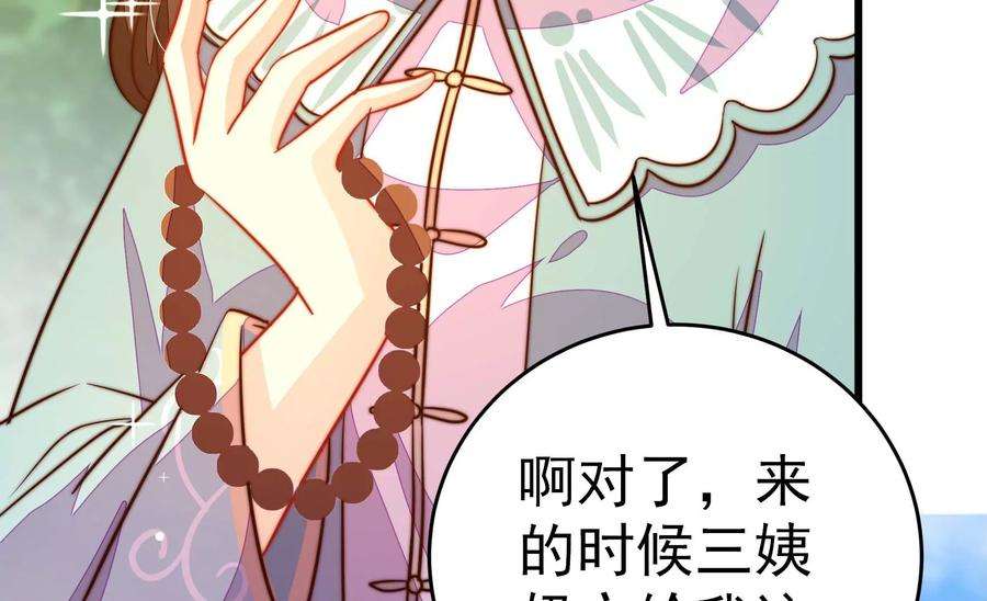 少帅每天都在吃醋第250话 开光