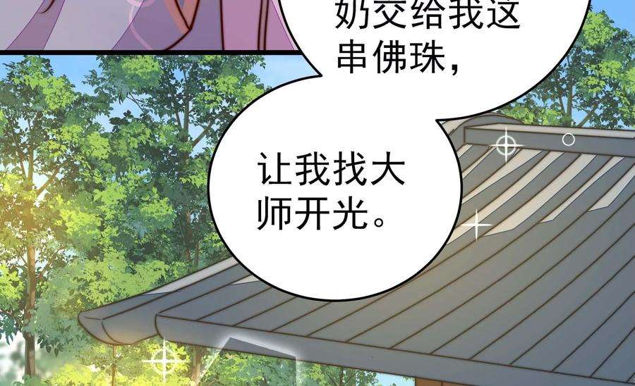少帅每天都在吃醋第250话 开光