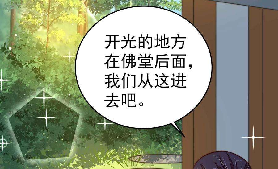 少帅每天都在吃醋第250话 开光