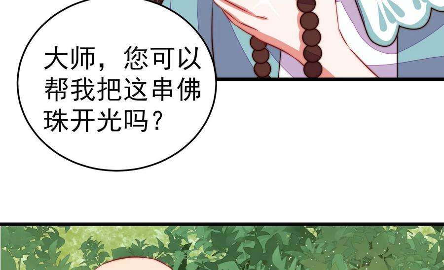 少帅每天都在吃醋第250话 开光