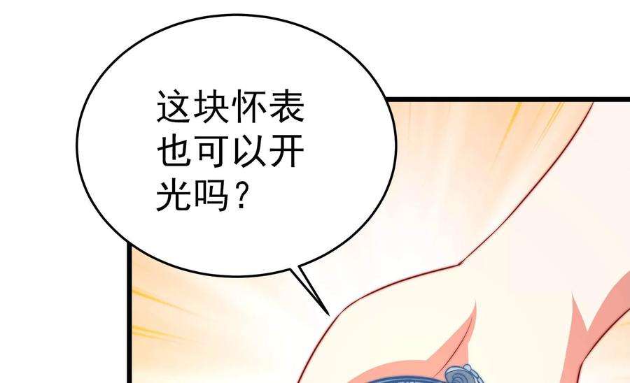 少帅每天都在吃醋第250话 开光