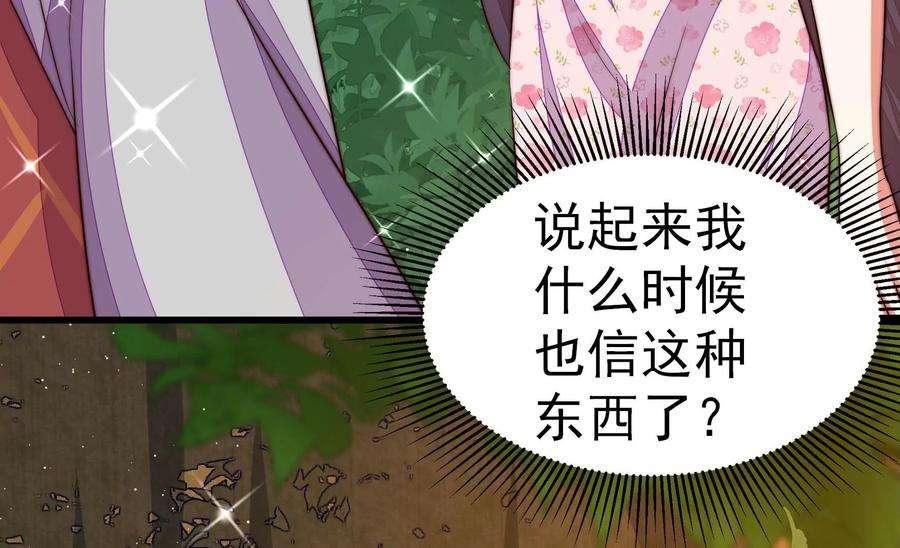 少帅每天都在吃醋第250话 开光