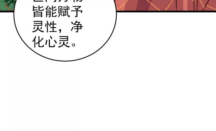 少帅每天都在吃醋第250话 开光
