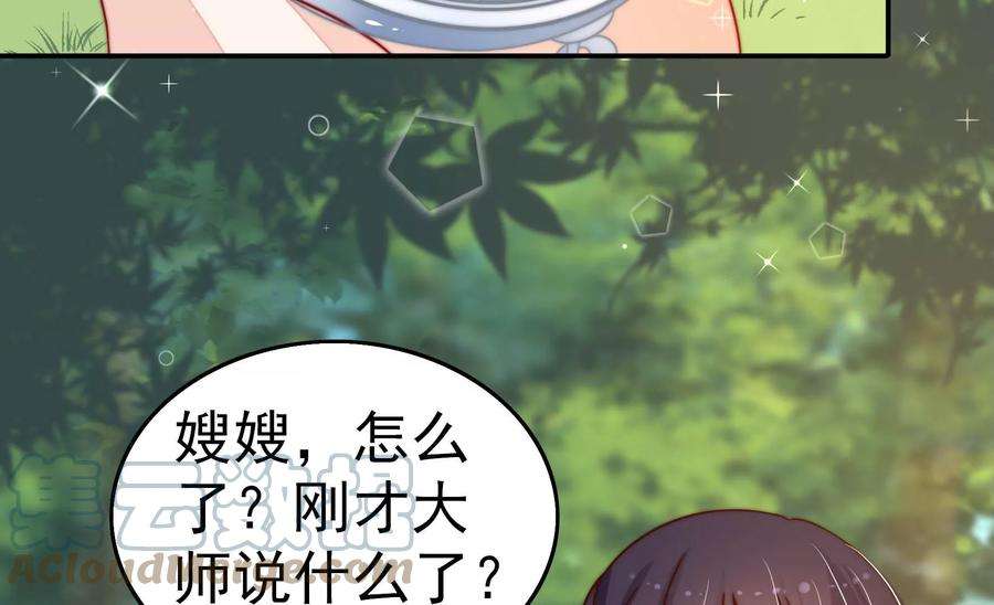 少帅每天都在吃醋第251话 是非因果