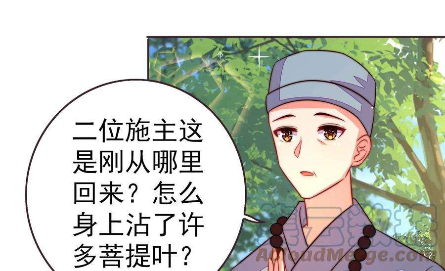 少帅每天都在吃醋第251话 是非因果