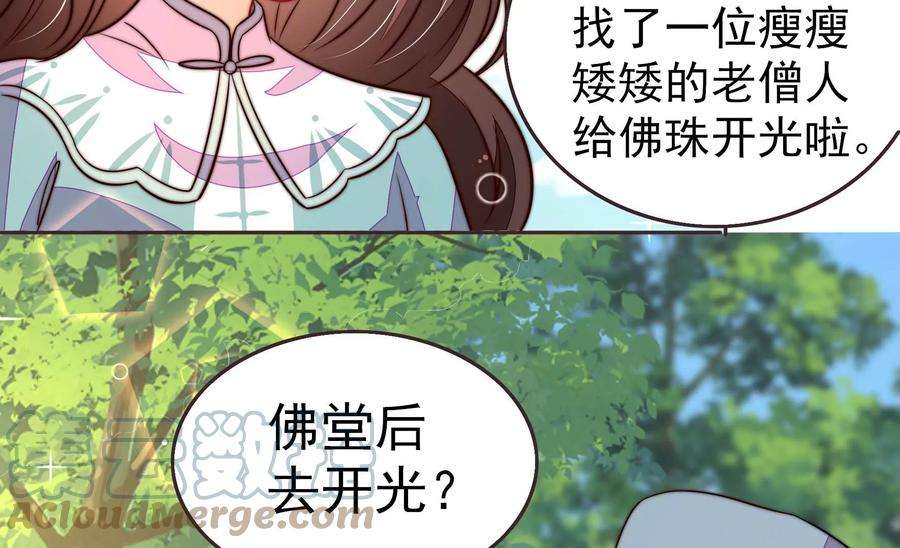 少帅每天都在吃醋第251话 是非因果