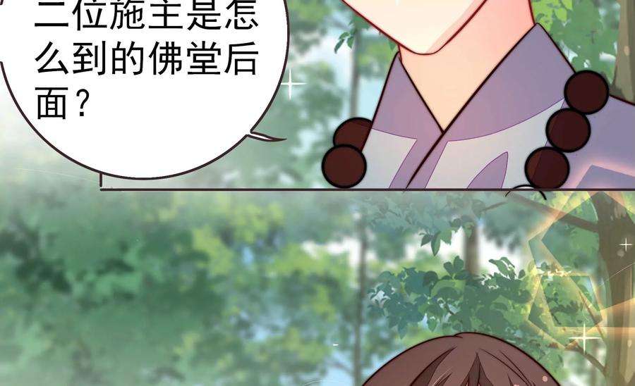 少帅每天都在吃醋第251话 是非因果