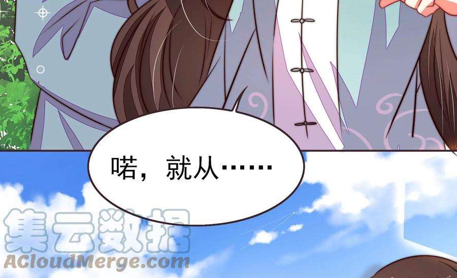 少帅每天都在吃醋第251话 是非因果