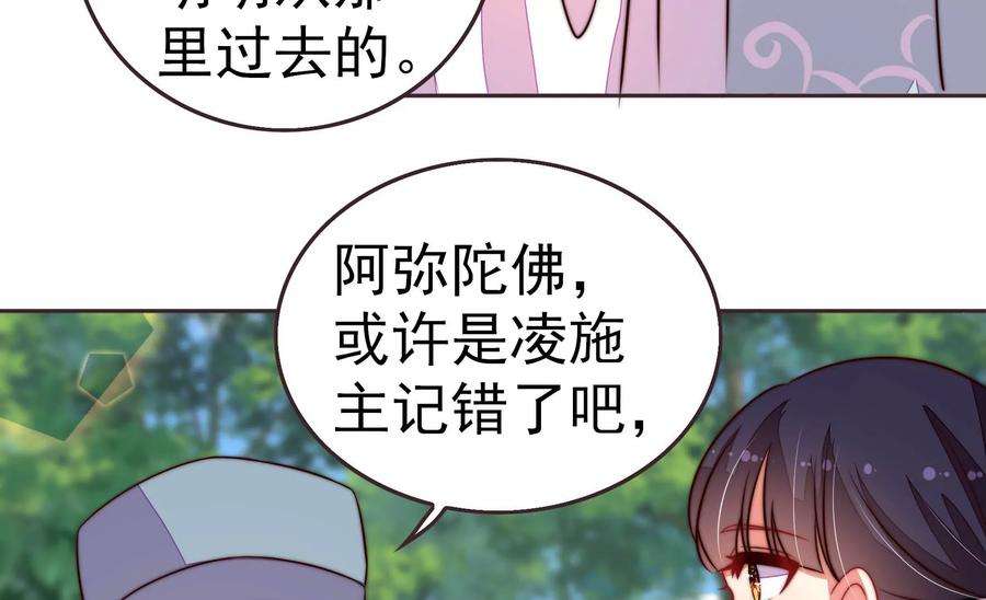 少帅每天都在吃醋第251话 是非因果