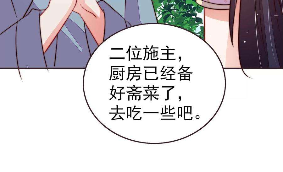 少帅每天都在吃醋第251话 是非因果