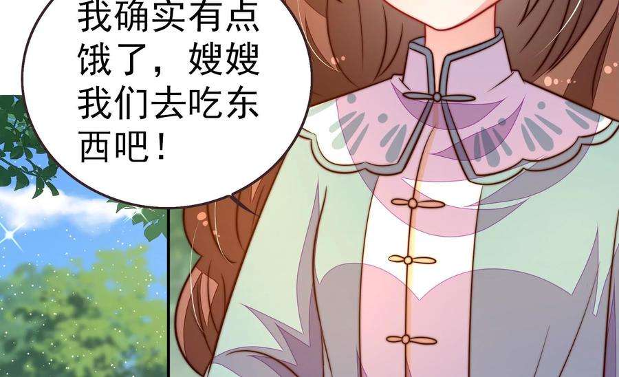 少帅每天都在吃醋第251话 是非因果