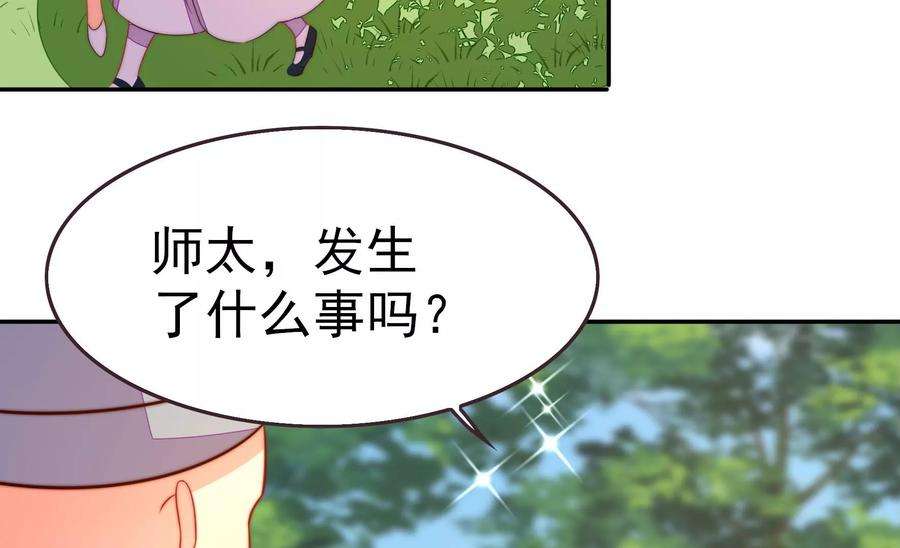 少帅每天都在吃醋第251话 是非因果